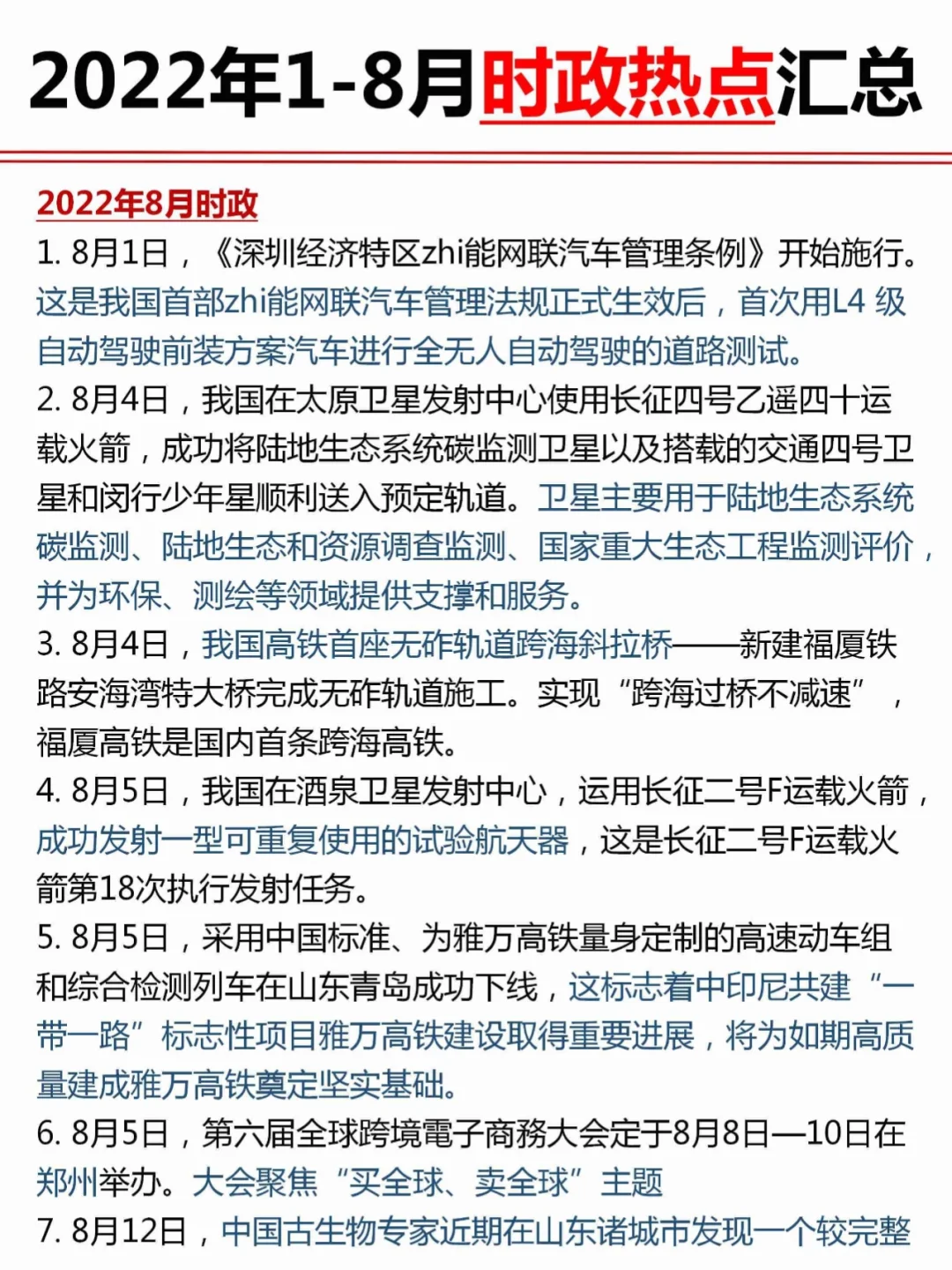 2022年大事件一览时事热点新闻,数据整合方案实施_投资版121,127.13