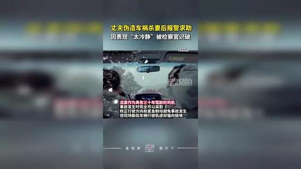 新澳2025今晚特马开奖结果和伪造车祸杀妻被识破与伪造车祸杀妻被识破犯法吗