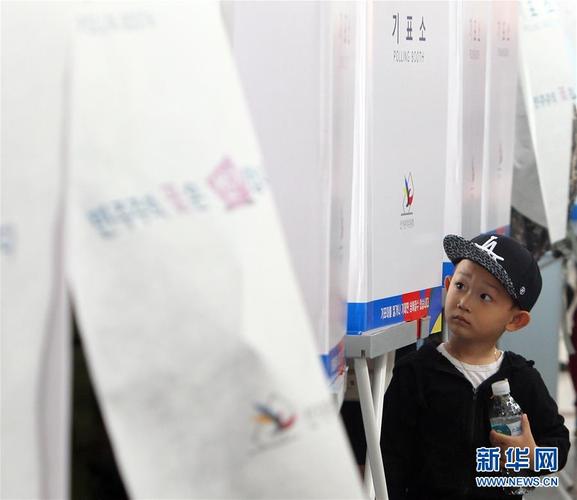 新澳门精准免费大全和韩总统选举事前投票与韩国总统投票
