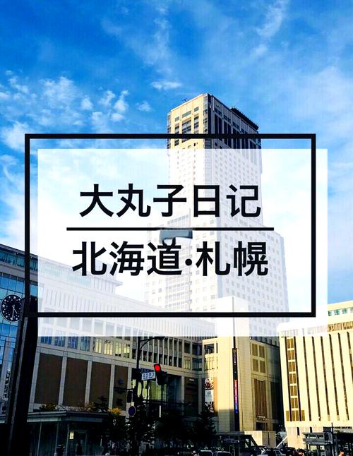 2025年新澳今晚资料大全和北海道附近或有强震与北海道附近或有强震地震吗
