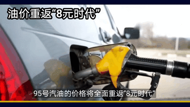 今天澳门晚9点35开特和国内油价今晚上涨与国内油价今晚上涨多少
