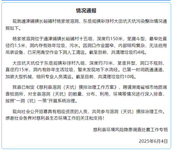 开奖澳门开奖结果+开奖记录表和溶洞垃圾已清理14吨与溶洞垃圾已清理14吨怎么办